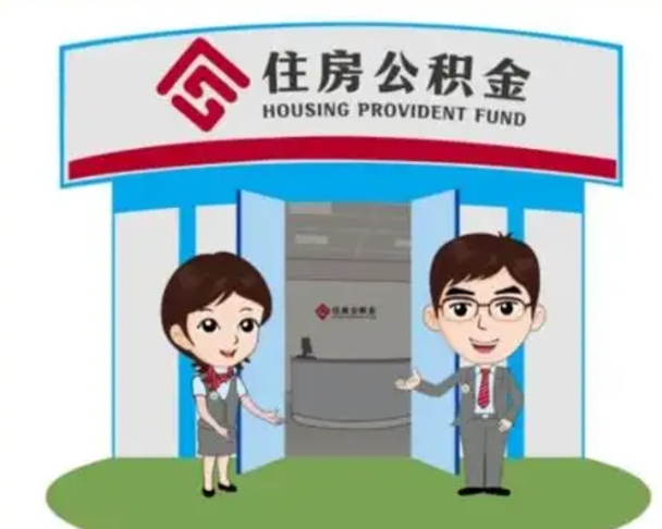 廊坊第三套房如何提取公积金（第三套房提取公积金吗）